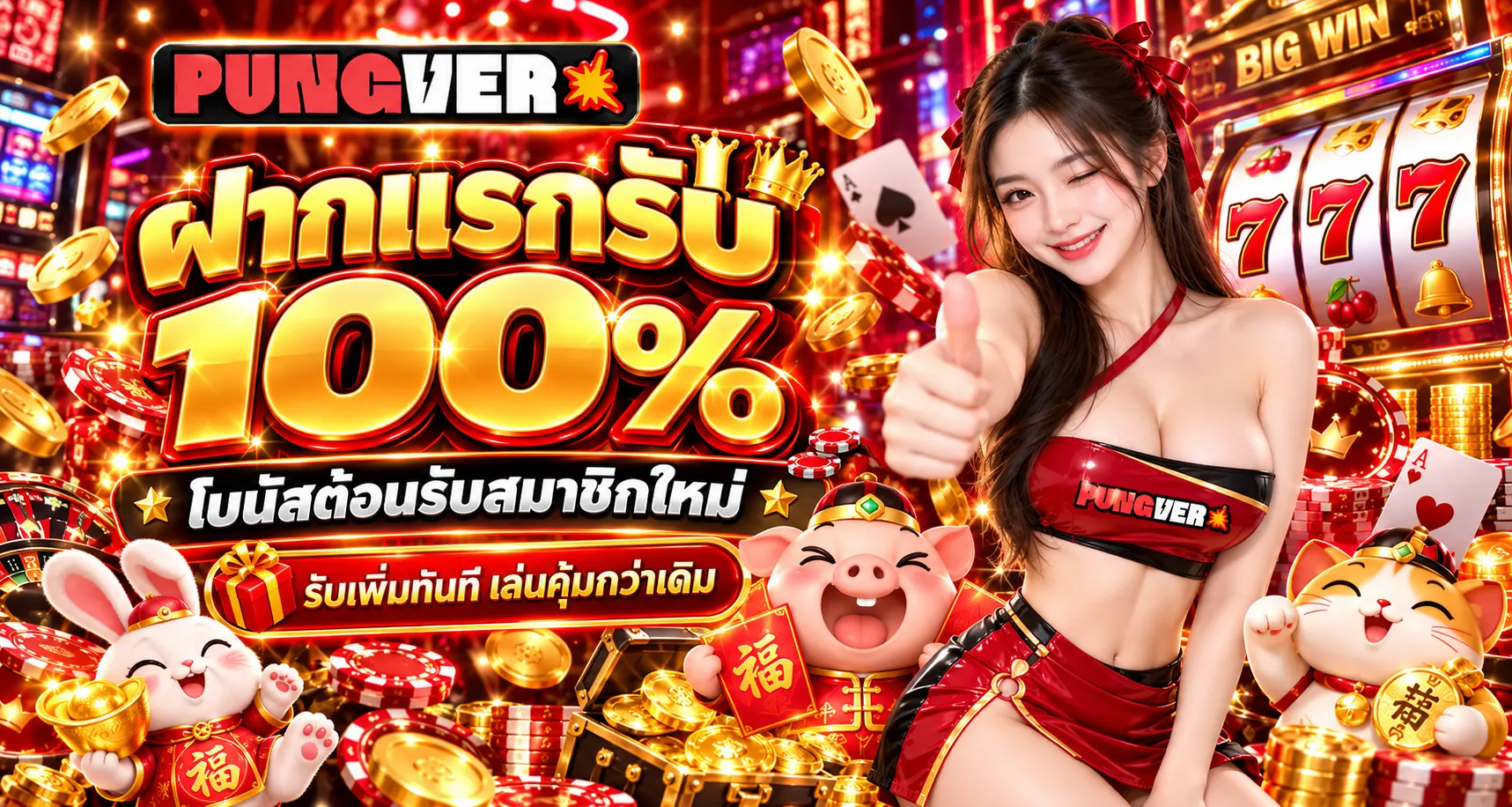 PUNGVER